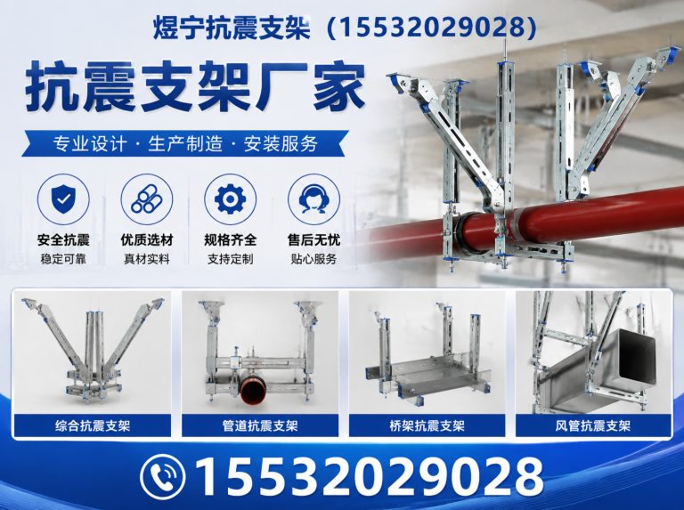吴忠煜宁抗震支架展示图